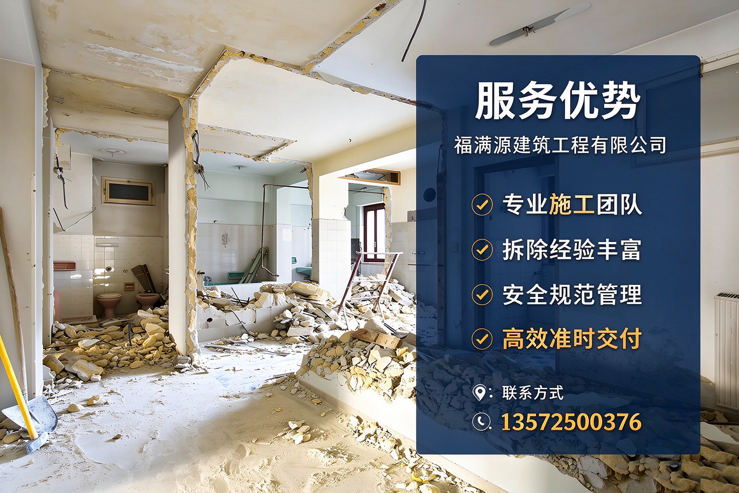 福满源建筑工程·富平站